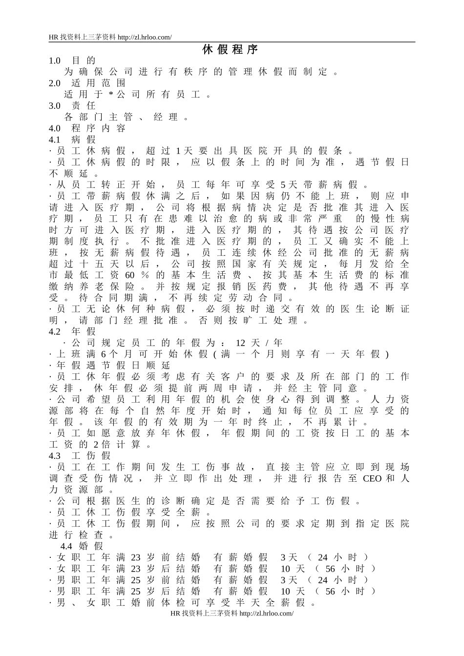 休假程序.doc_第1页