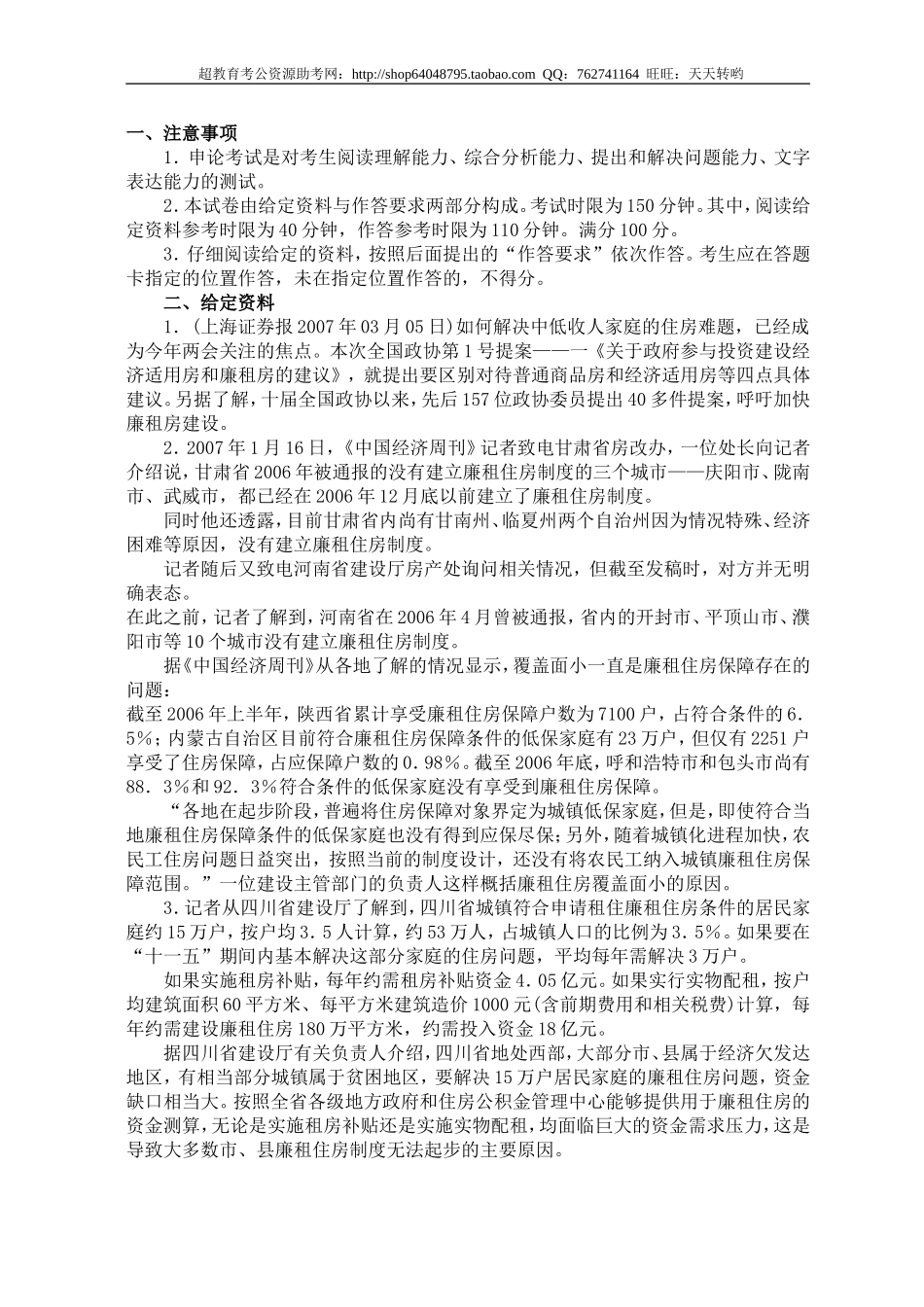 公务员录用考试申论标准预测试卷(24).doc_第1页