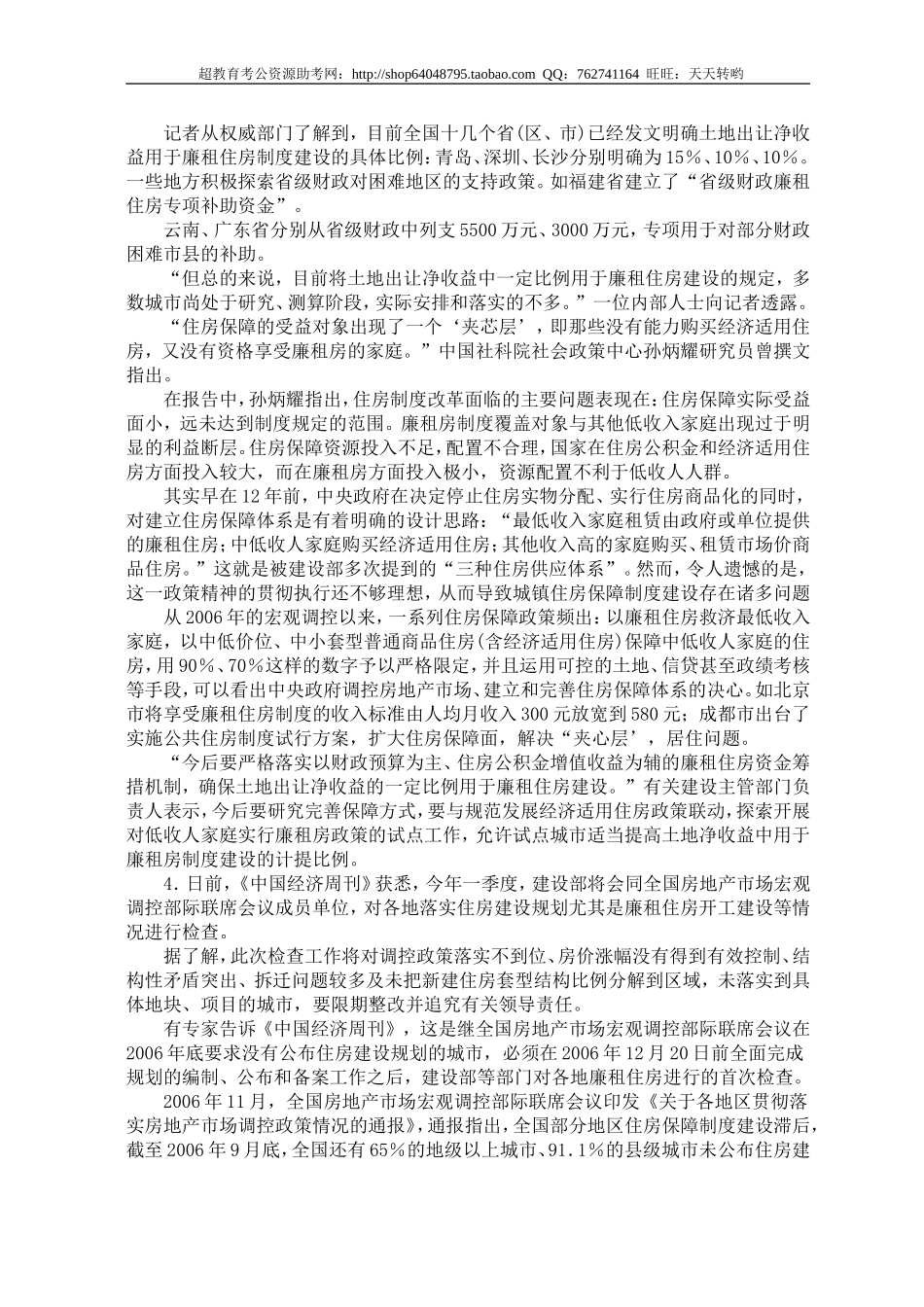 公务员录用考试申论标准预测试卷(24).doc_第2页