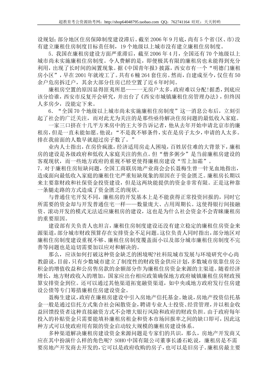 公务员录用考试申论标准预测试卷(24).doc_第3页