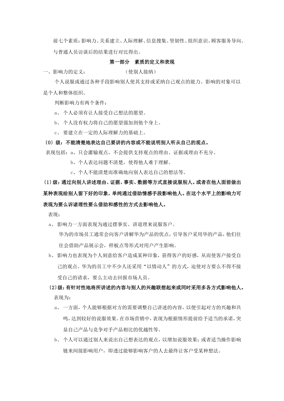 华为公司市场人员招聘素质模型培训.doc_第3页