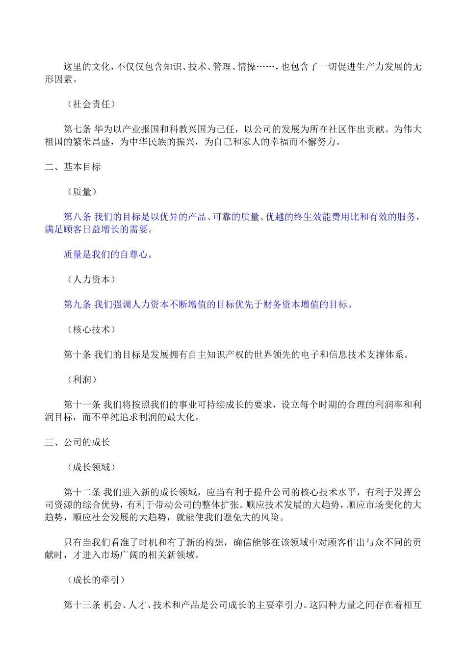 华为基本法.doc_第2页