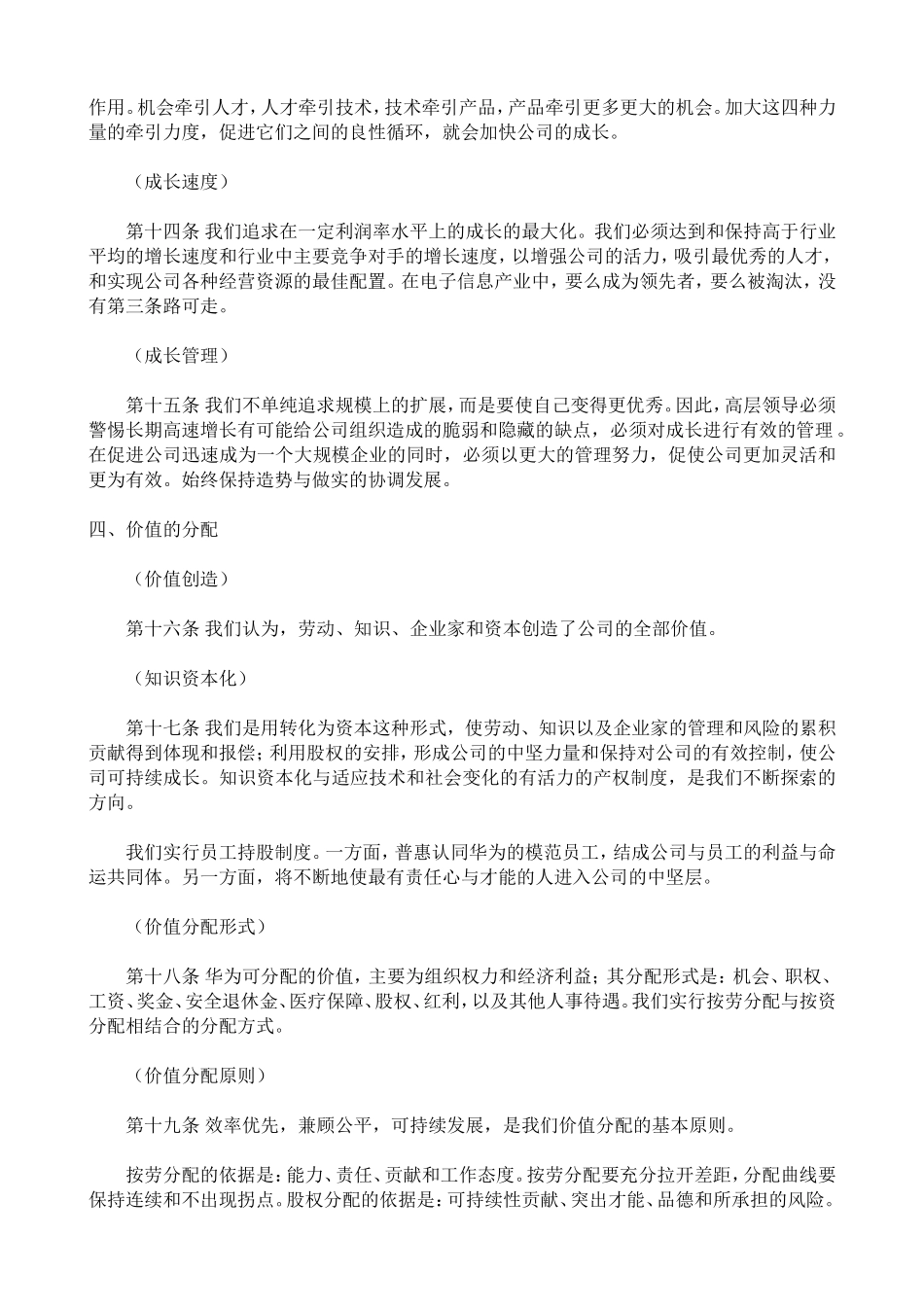 华为基本法.doc_第3页