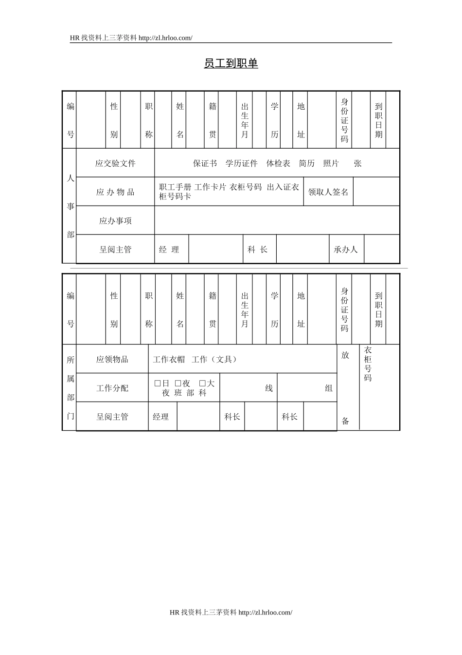 员工到职单.doc_第1页