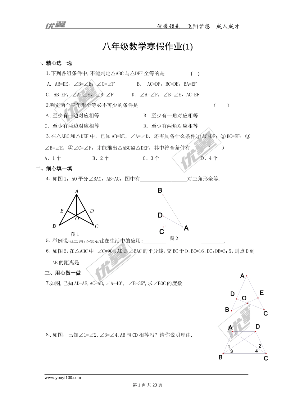 寒假作业2.doc_第1页