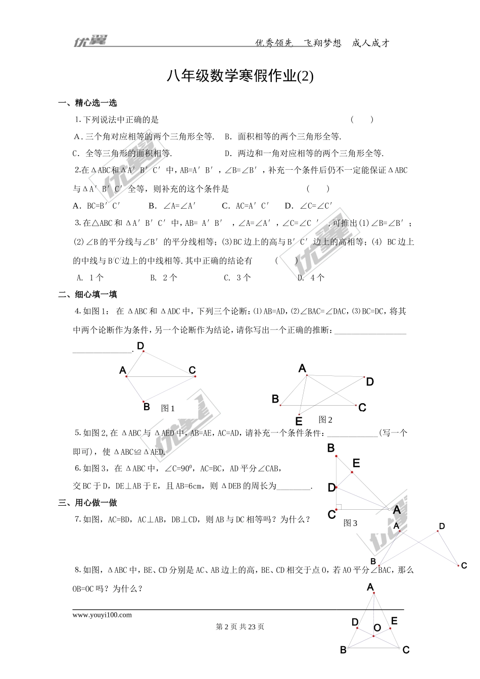 寒假作业2.doc_第2页