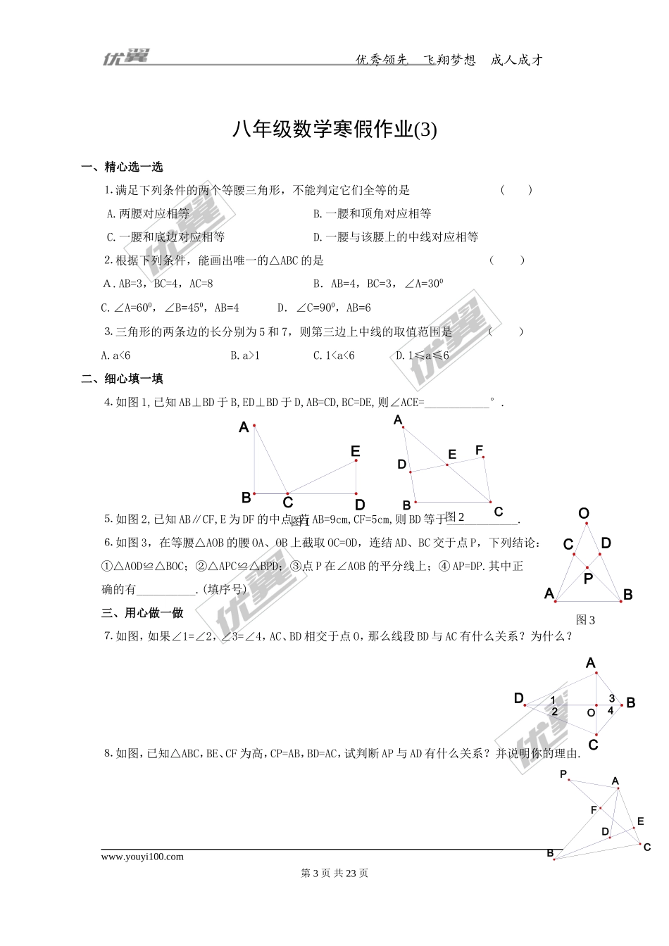 寒假作业2.doc_第3页