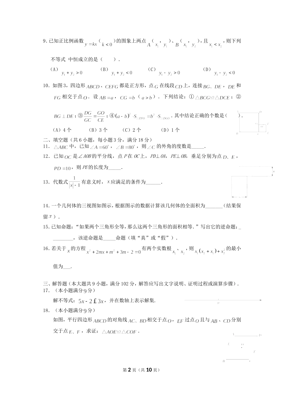 广东省广州市番禹区2017年3月九年级下月考数学试卷含答案 .doc_第2页