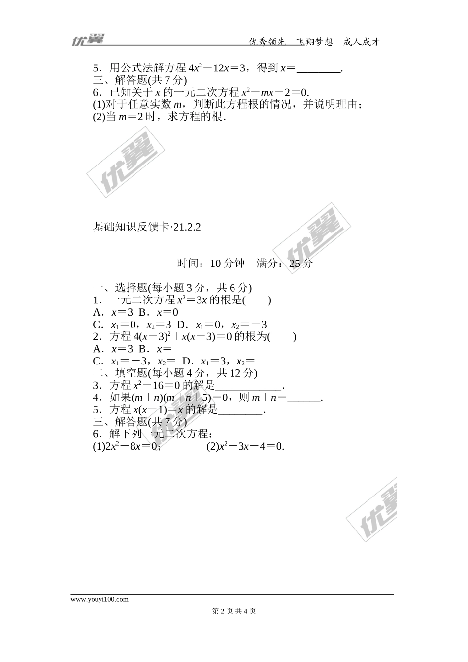 第21章《一元二次方程》基础练习(5套).doc_第2页