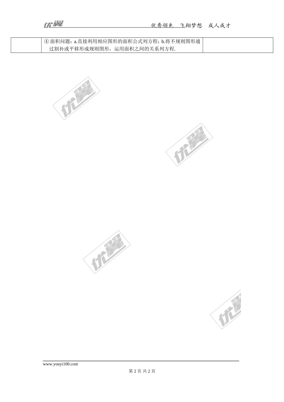 第6讲 一元二次方程.doc_第2页