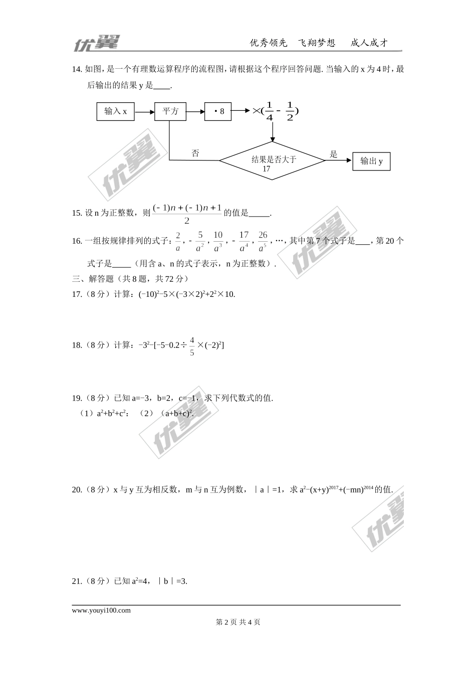 第一章 有理数周周测7（全章）.doc_第2页