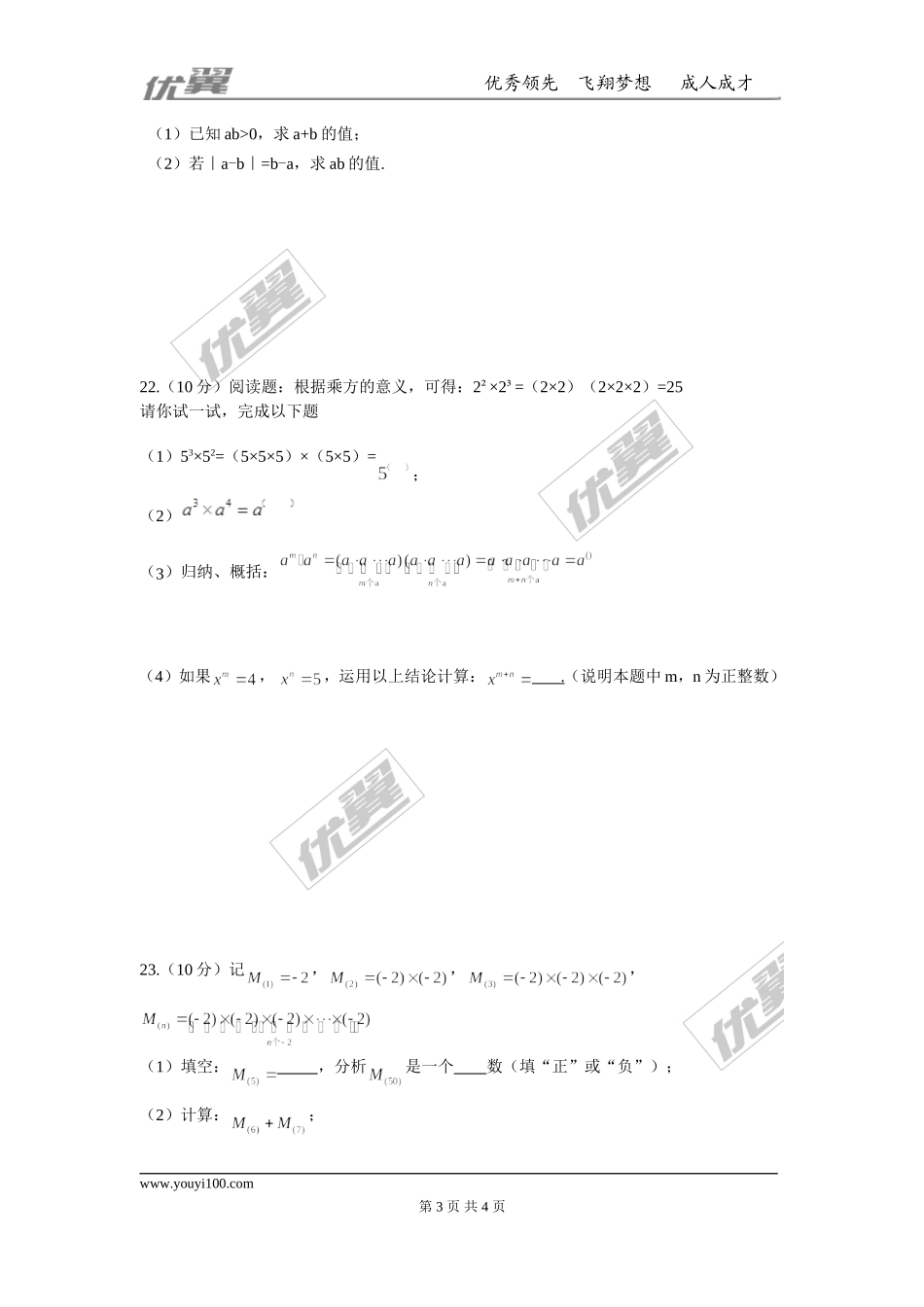 第一章 有理数周周测7（全章）.doc_第3页