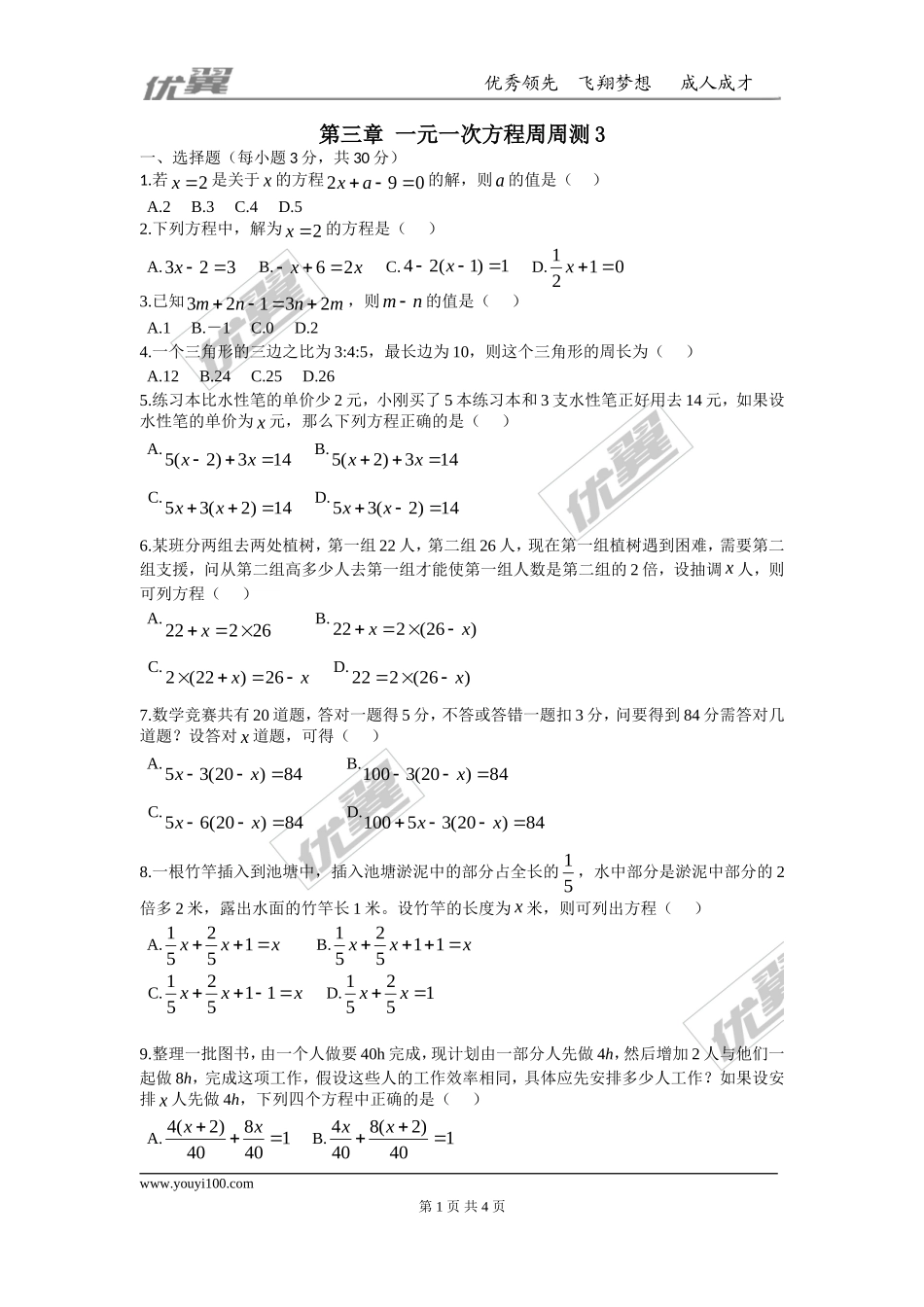 第三章 一元一次方程周周测3（3.4）.doc_第1页