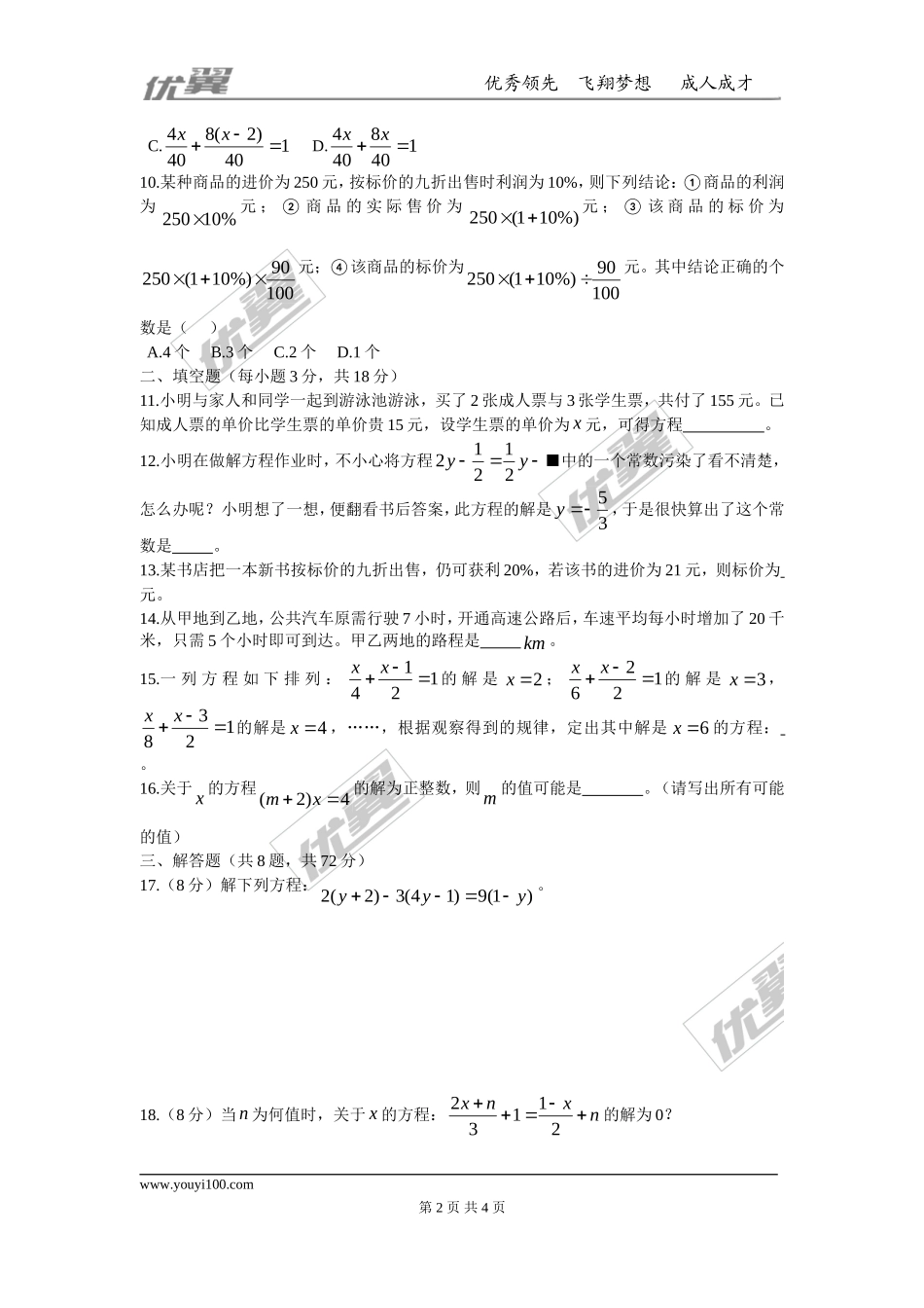 第三章 一元一次方程周周测3（3.4）.doc_第2页