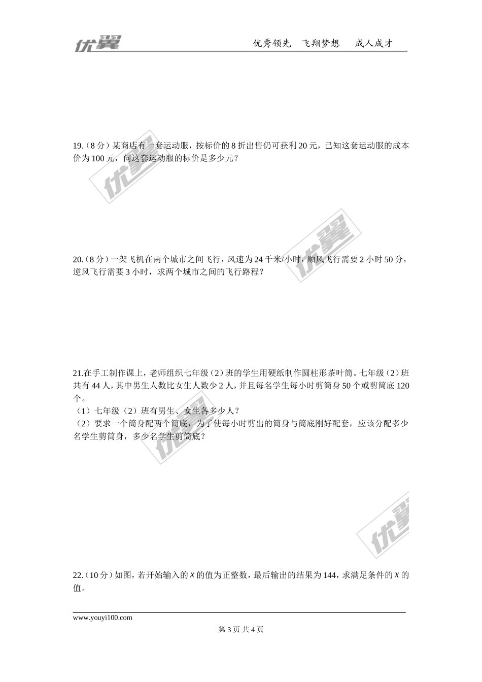 第三章 一元一次方程周周测3（3.4）.doc_第3页