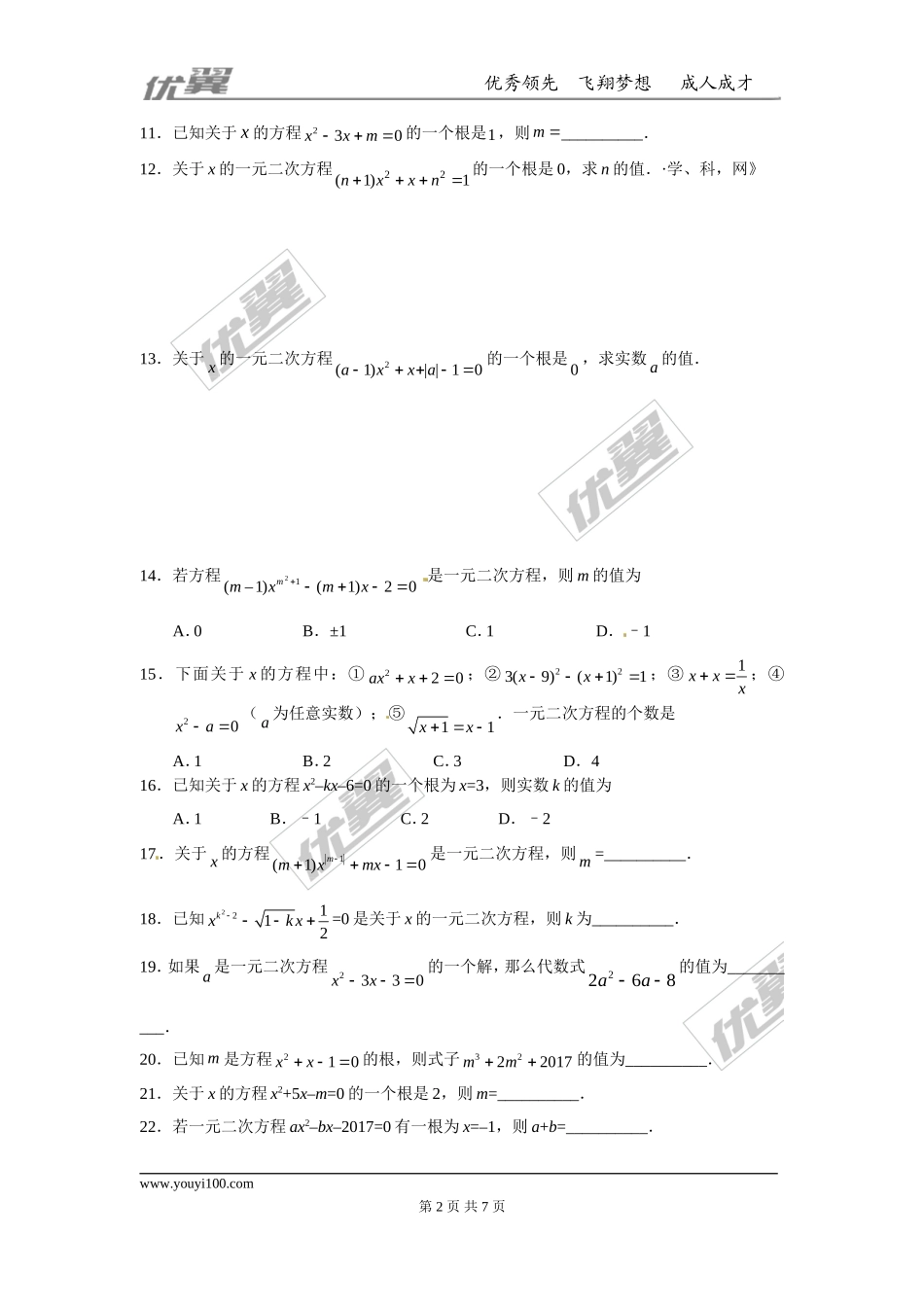 第二十一章 一元二次方程周周测1（21.1）.doc_第2页