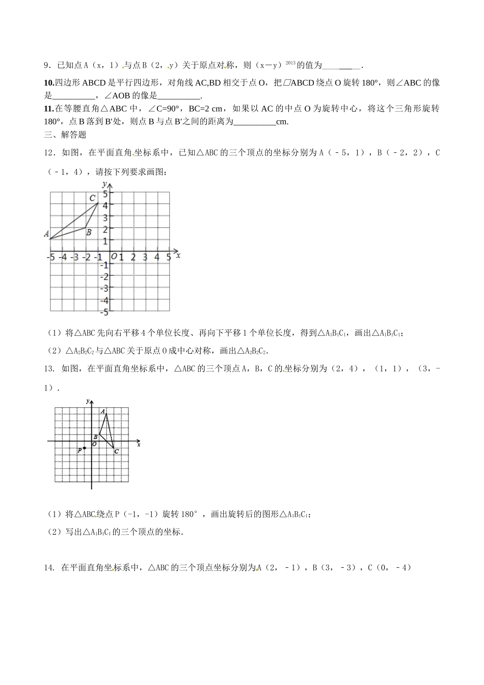 第二十三章旋转周周测4（23.2）.docx_第2页