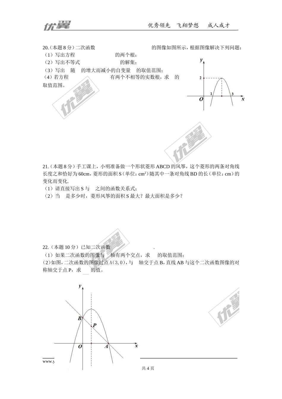 第二十二章 二次函数周周测6（整章）.doc_第3页