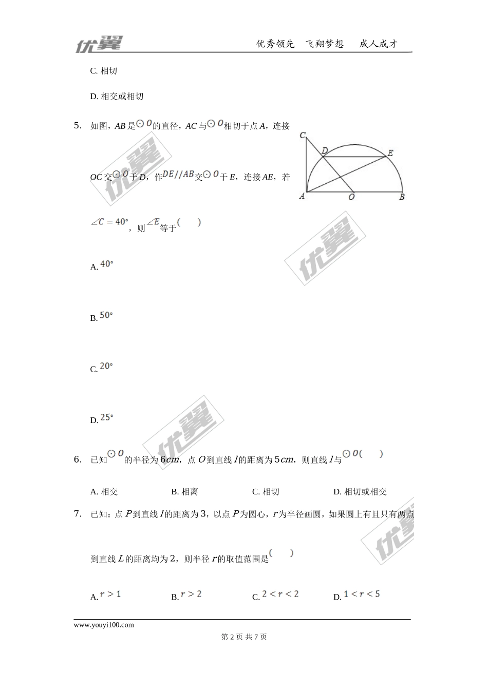 第二十四章 圆周周测3（24.2）.doc_第2页