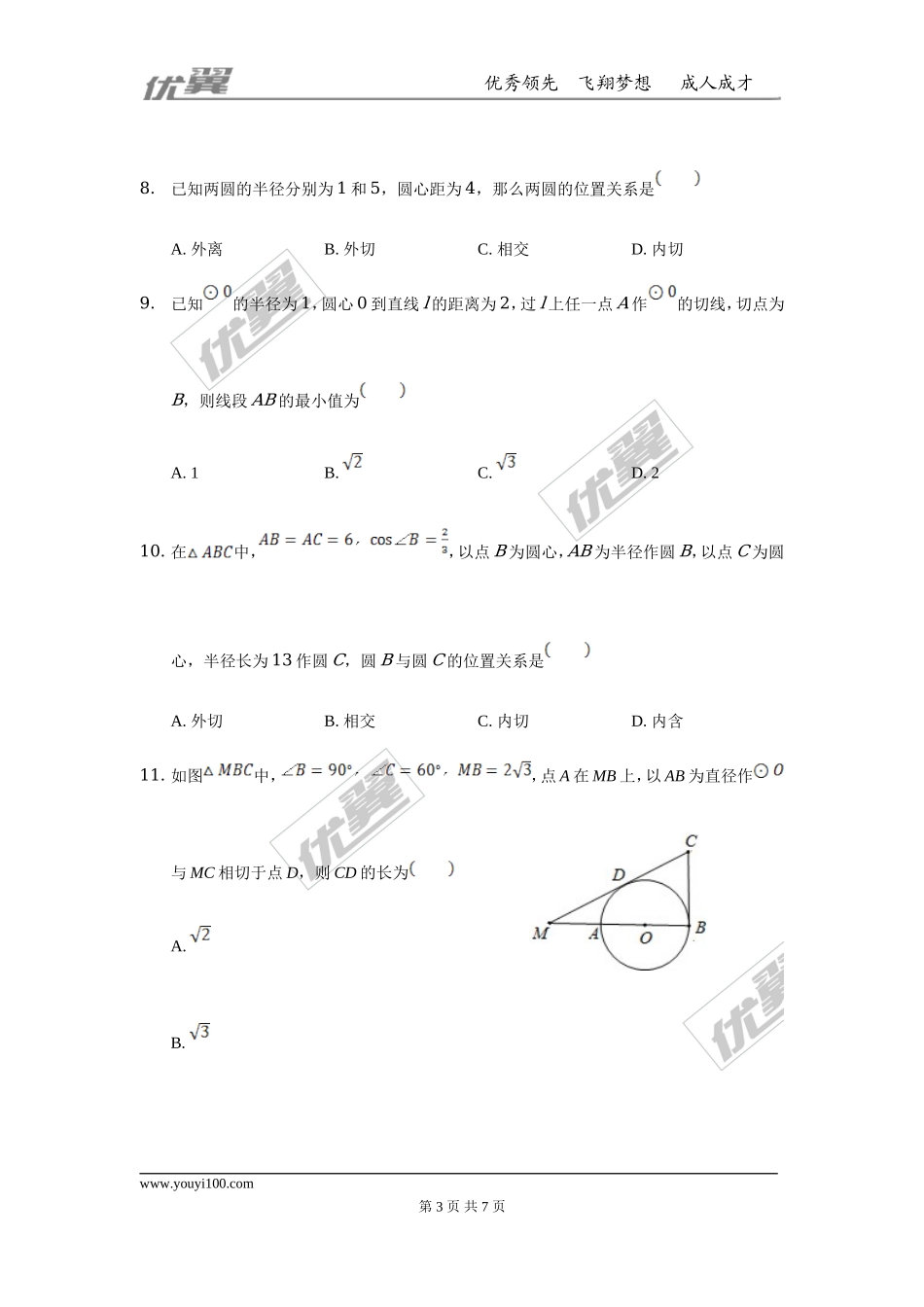 第二十四章 圆周周测3（24.2）.doc_第3页