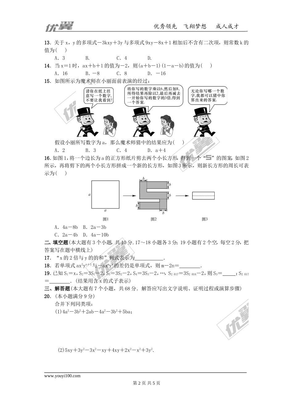 第二章 整式的加减周周测5（全章）.doc_第2页