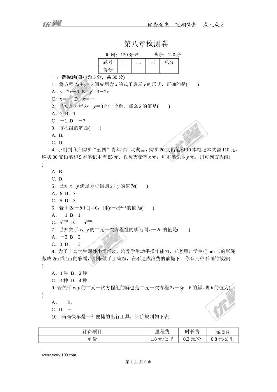 第八章检测卷.doc_第1页