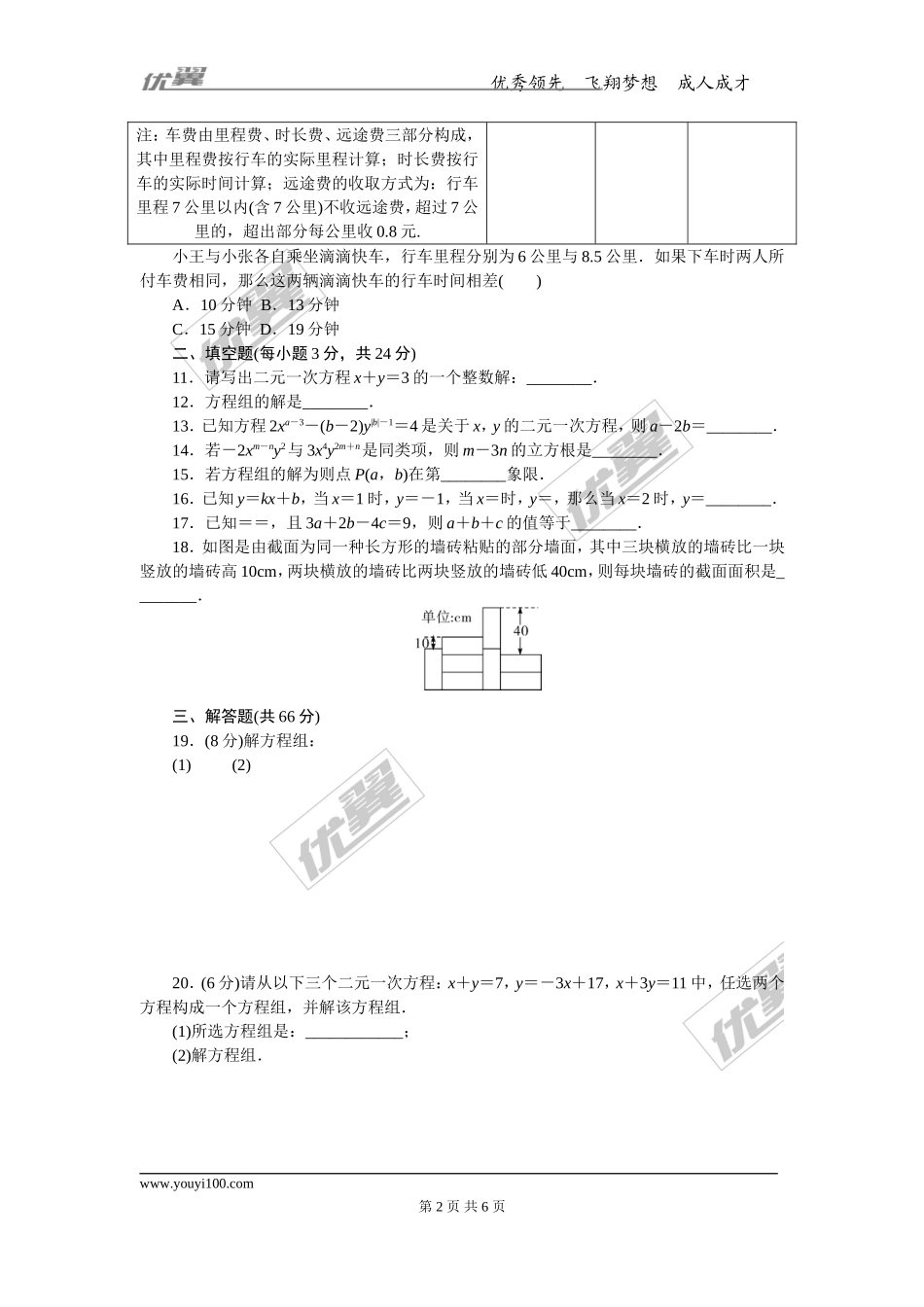 第八章检测卷.doc_第2页