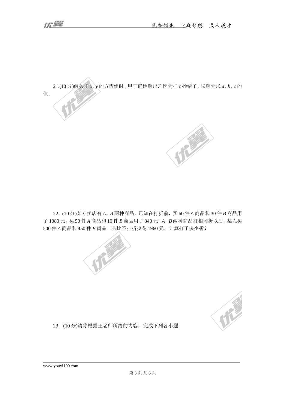 第八章检测卷.doc_第3页