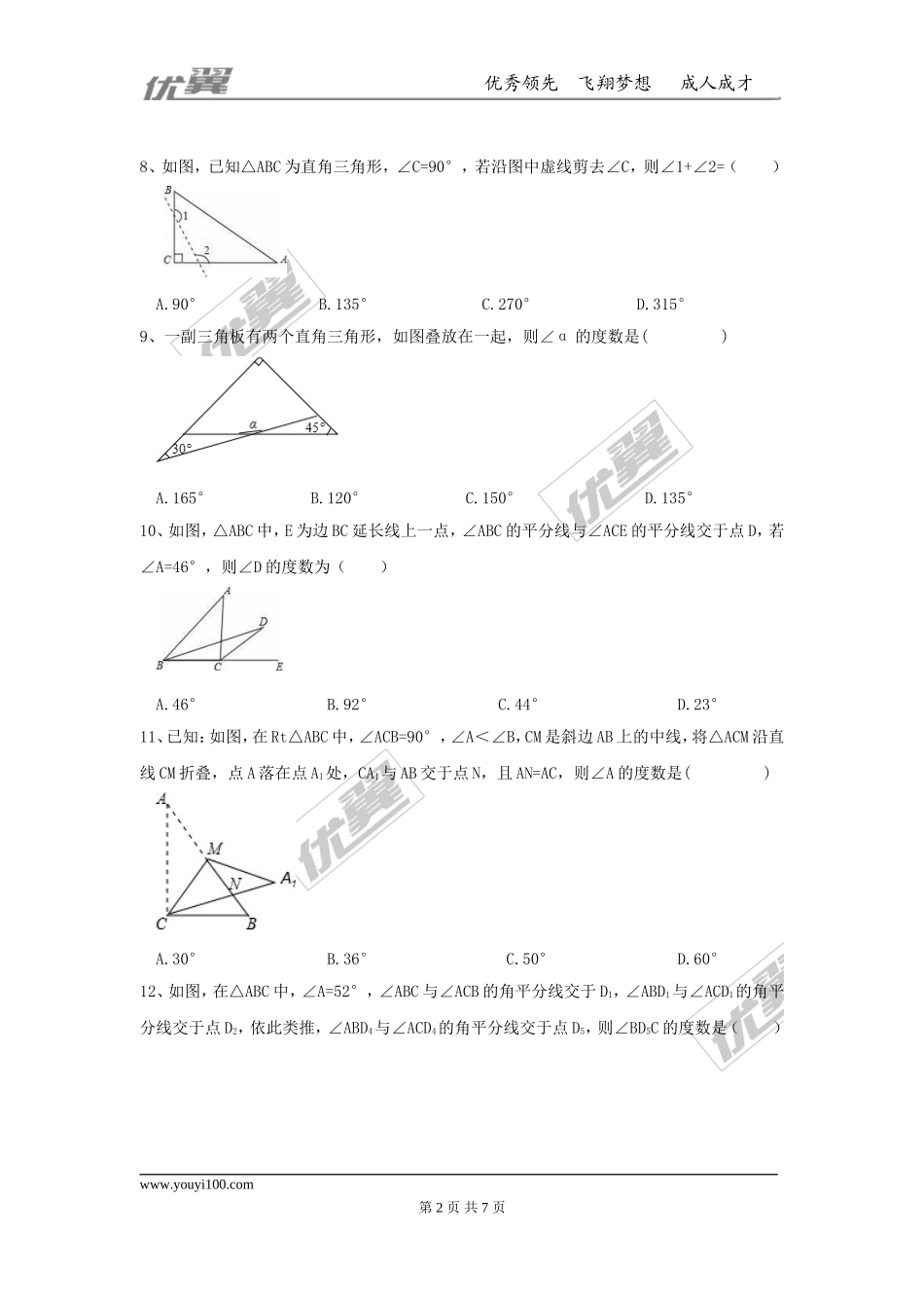 第十一章 三角形周周测4（11.2）.doc_第2页