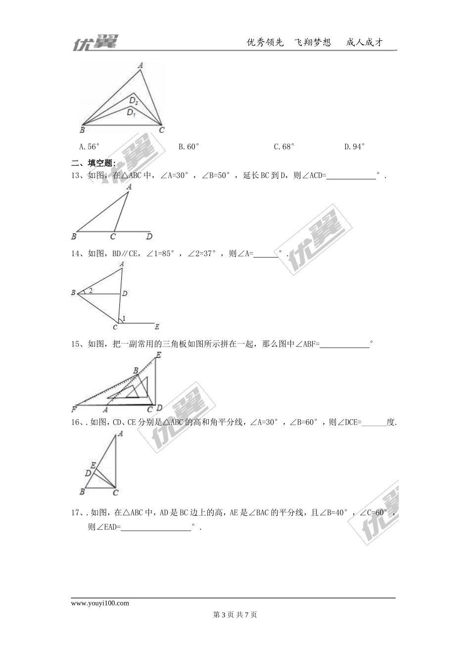 第十一章 三角形周周测4（11.2）.doc_第3页
