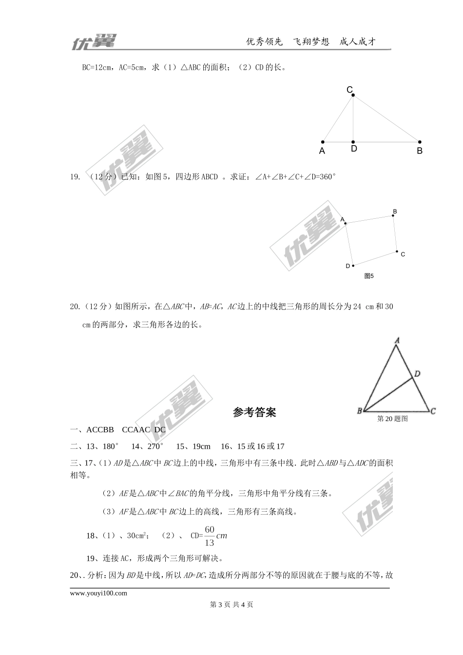第十一章检测卷2.doc_第3页