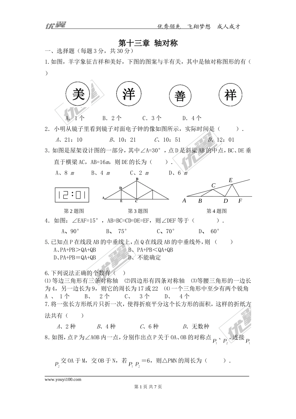 第十三章检测卷1.doc_第1页