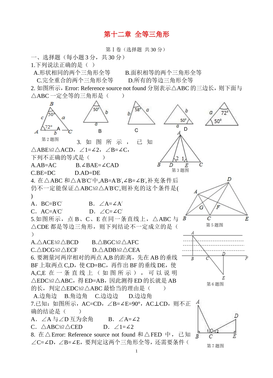 第十二章小结与复习1.doc_第1页