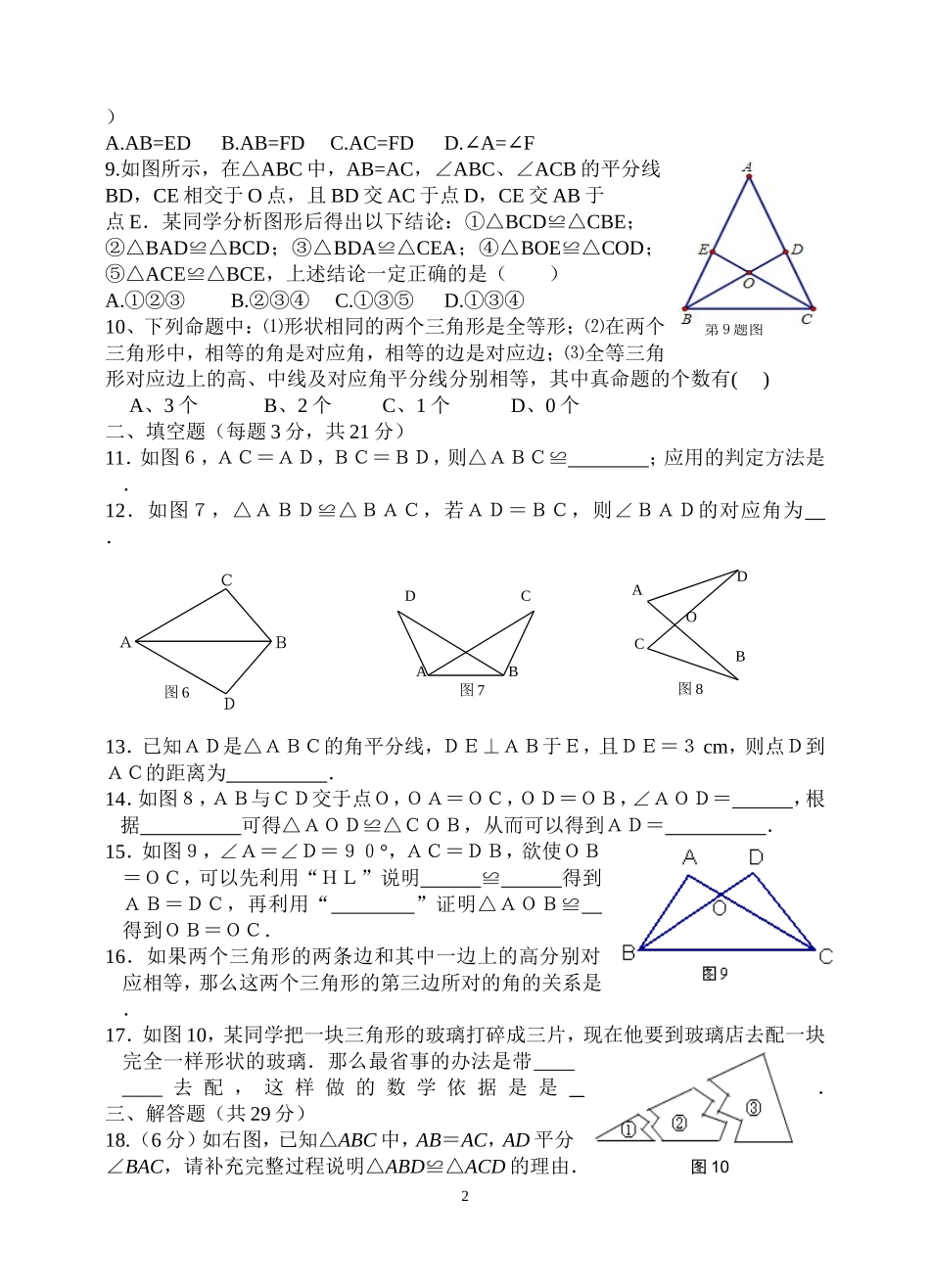 第十二章小结与复习1.doc_第2页