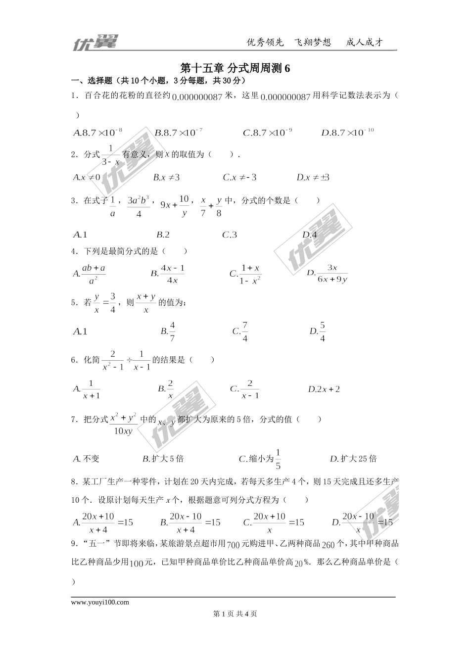 第十五章 分式周周测6（全章）.doc_第1页