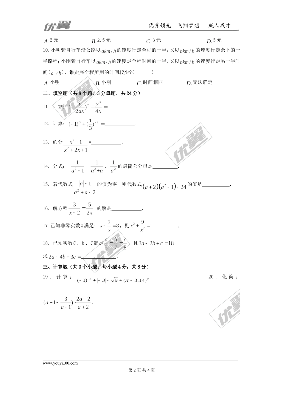 第十五章 分式周周测6（全章）.doc_第2页