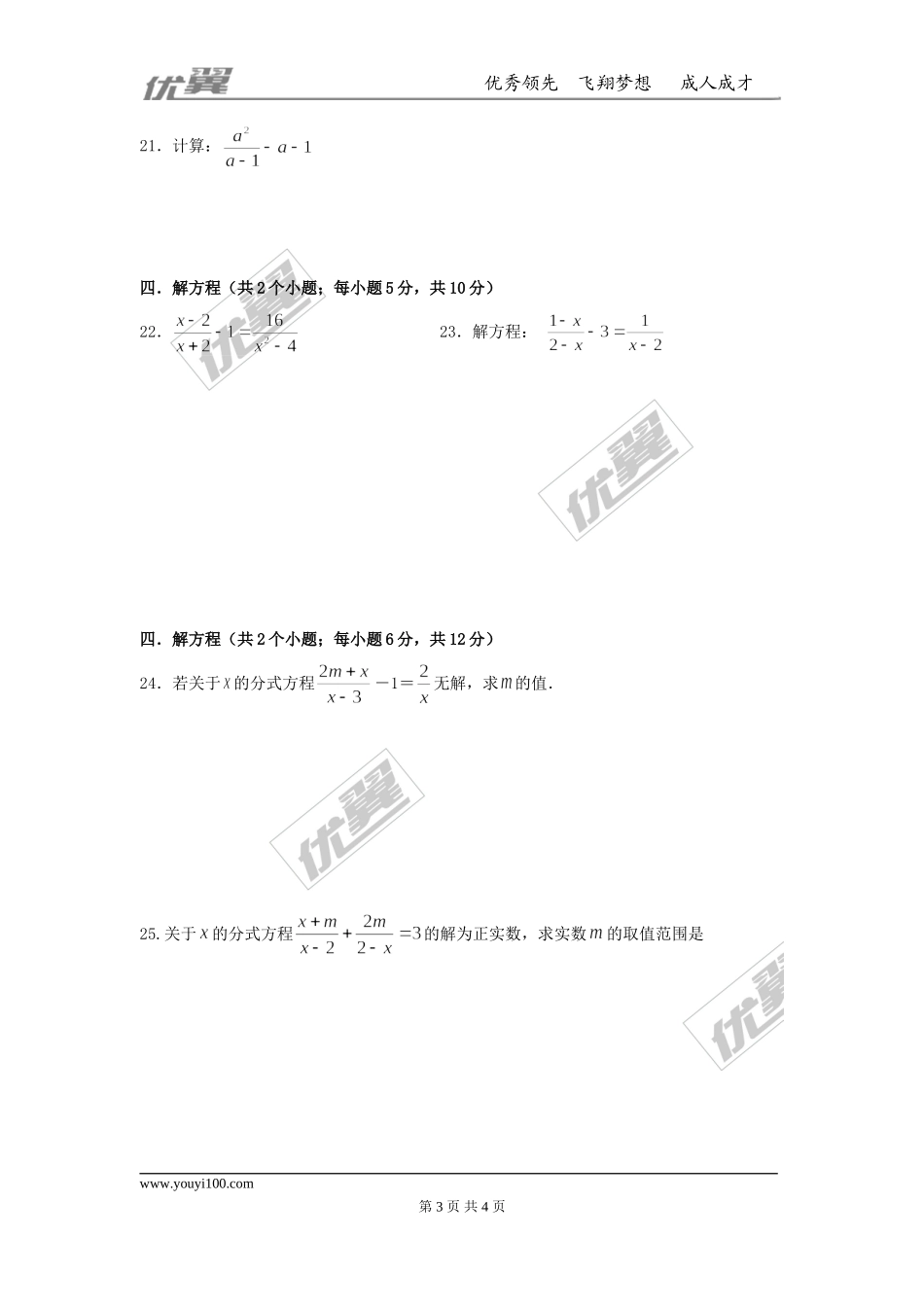 第十五章 分式周周测6（全章）.doc_第3页