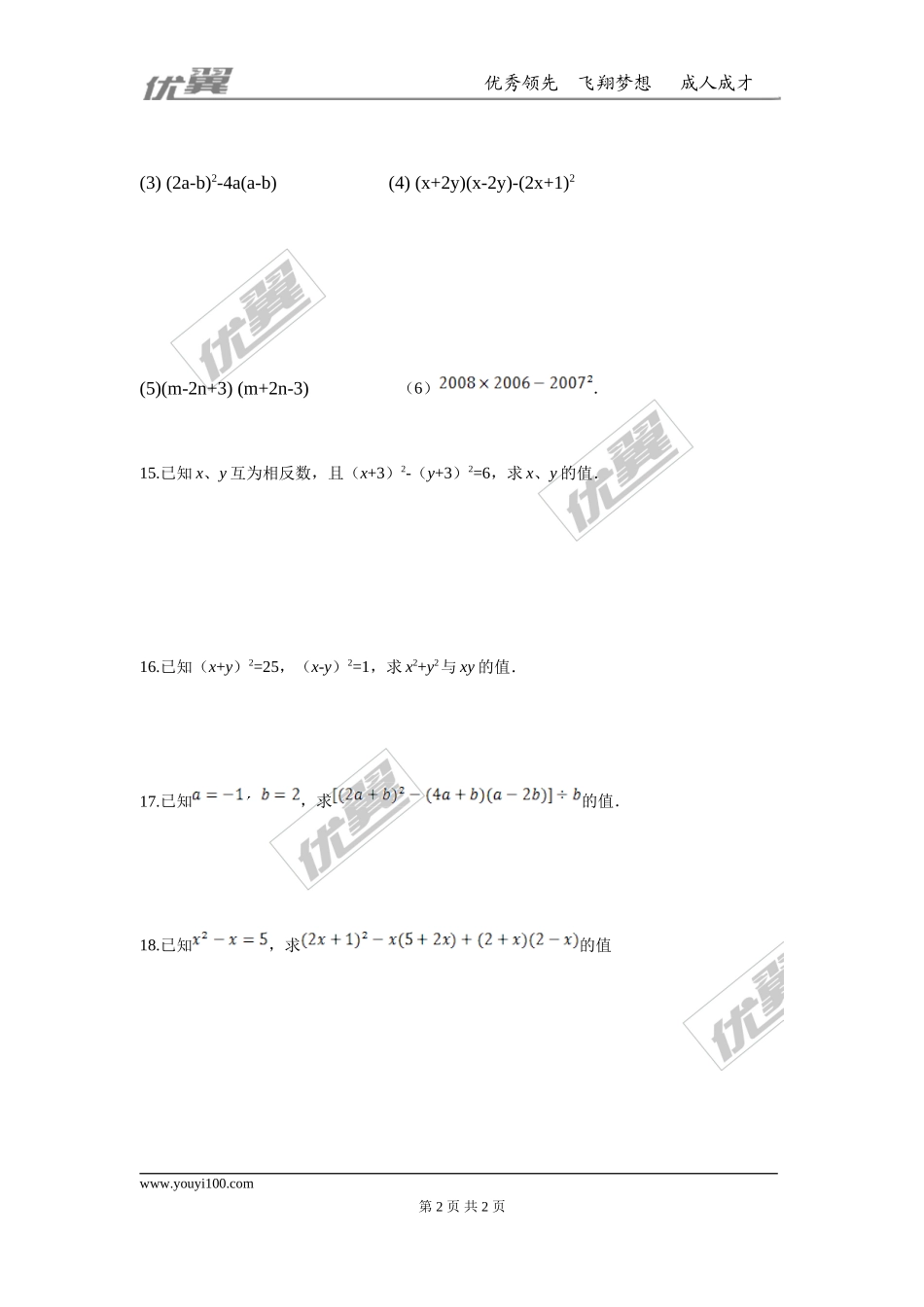 第十四章 整式的乘法与因式分解周周测4（14.2）.doc_第2页
