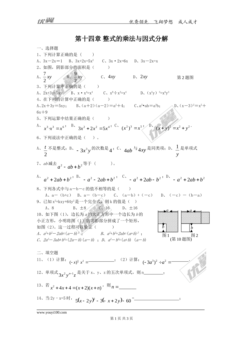 第十四章检测卷2.doc_第1页