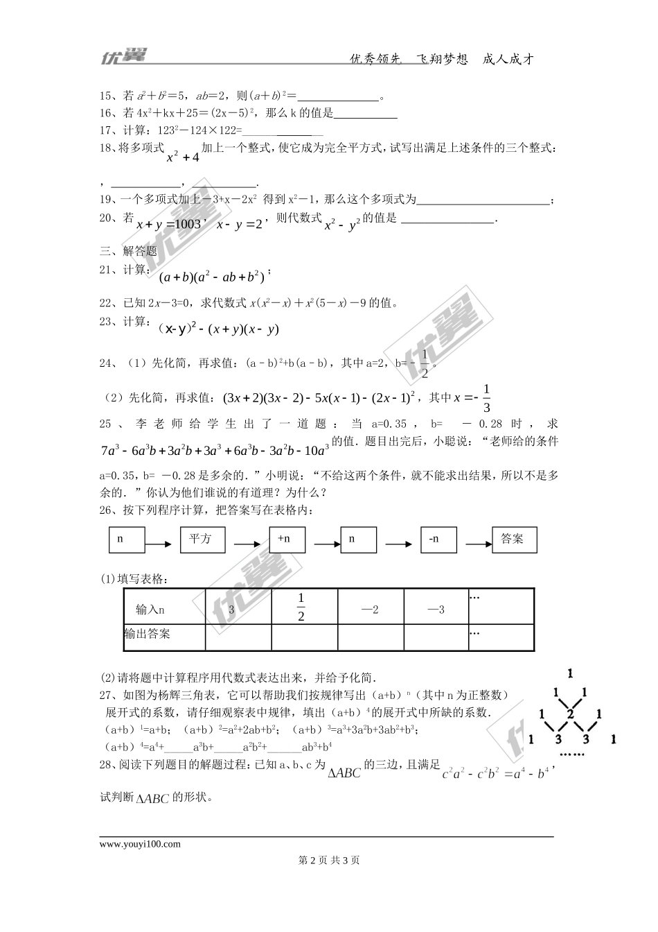 第十四章检测卷2.doc_第2页