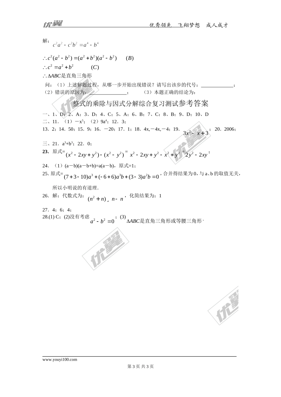 第十四章检测卷2.doc_第3页