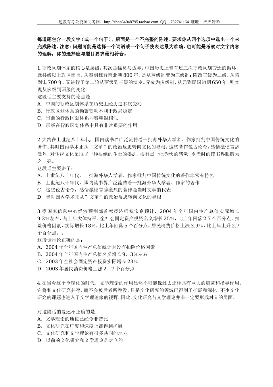 行政职业能力测验模拟预测试卷（17）.doc_第1页