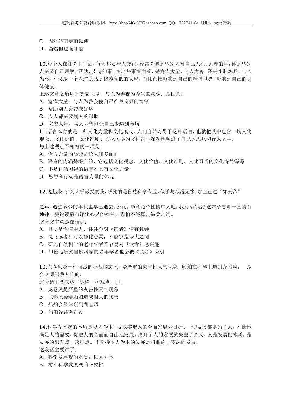 行政职业能力测验模拟预测试卷（17）.doc_第3页