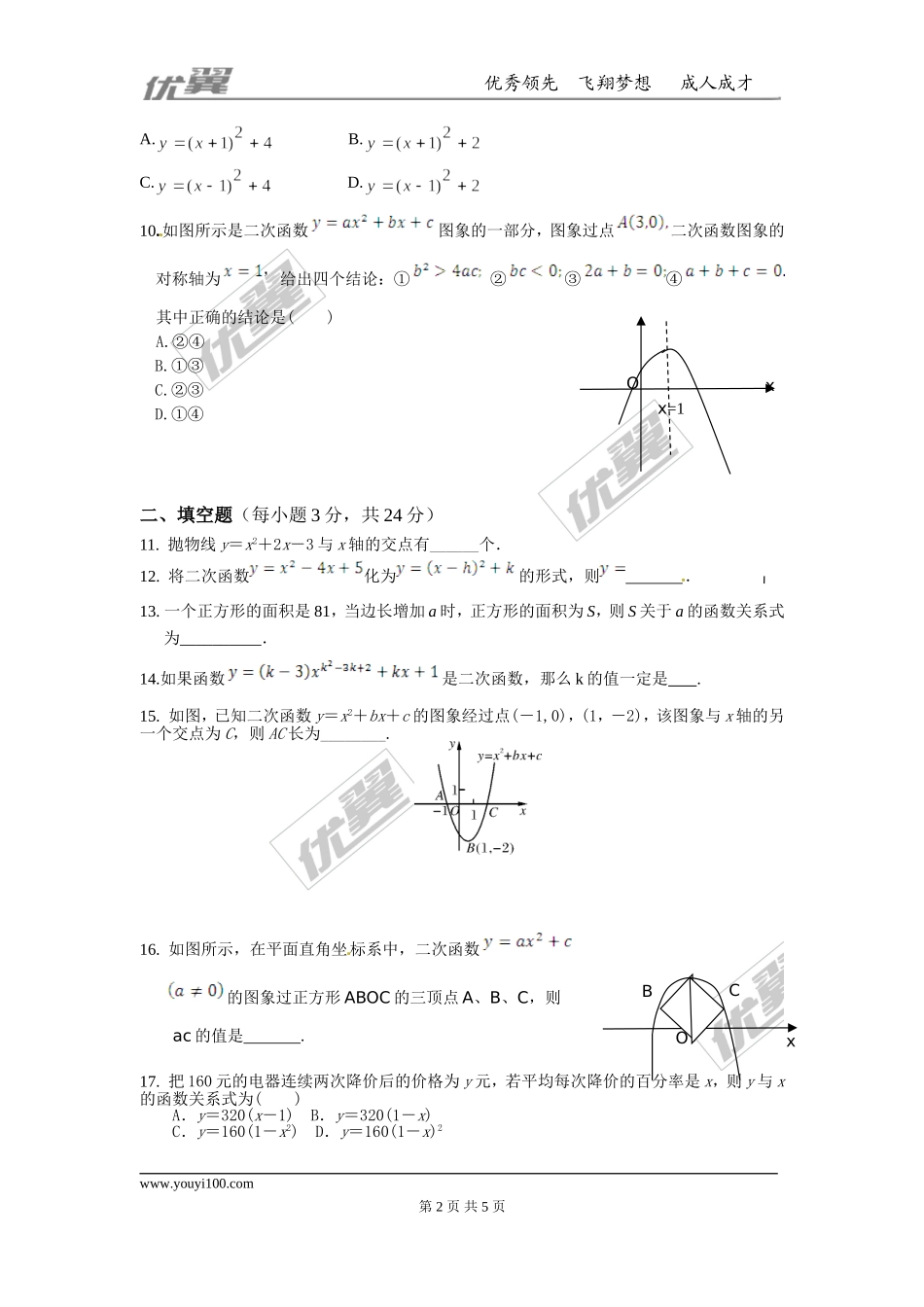 第二十二章 二次函数周周测7（整章）.doc_第2页