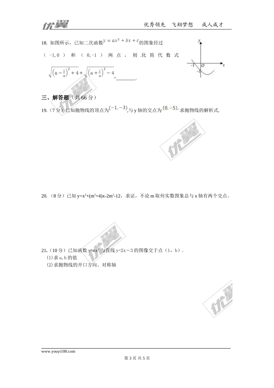 第二十二章 二次函数周周测7（整章）.doc_第3页