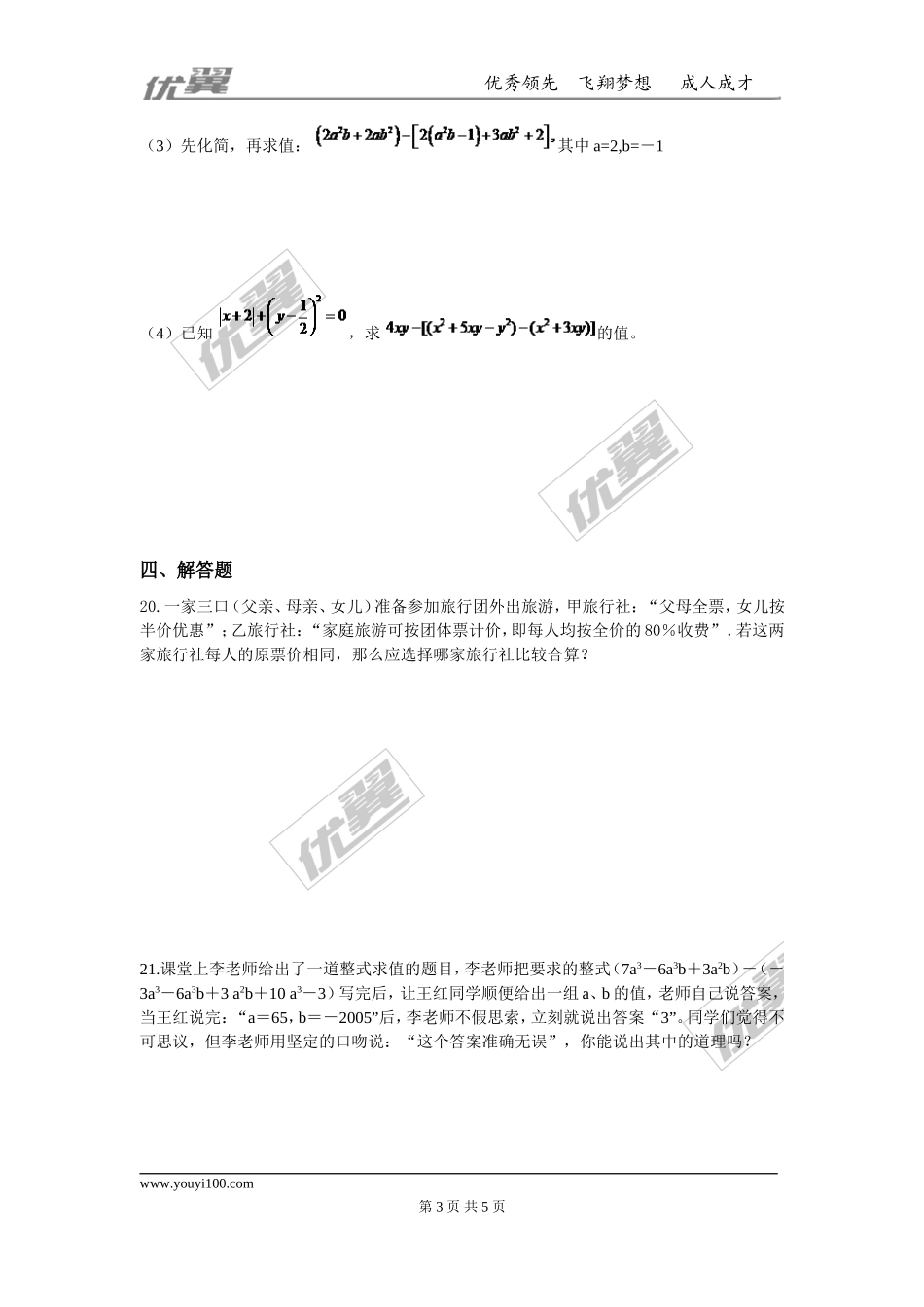 第二章 整式的加减周周测6（全章）.doc_第3页