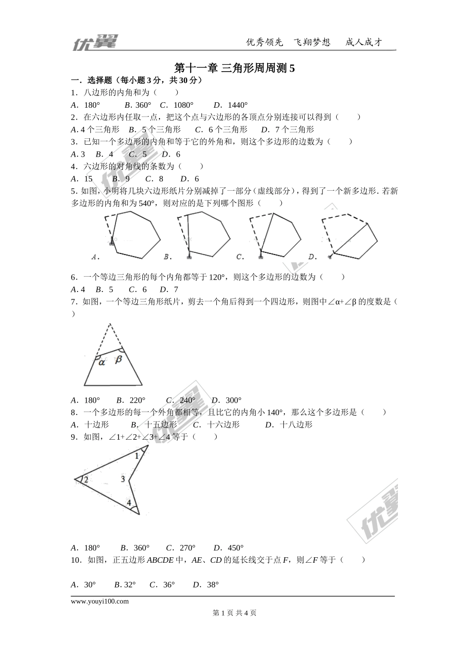 第十一章 三角形周周测5（11.3）.doc_第1页