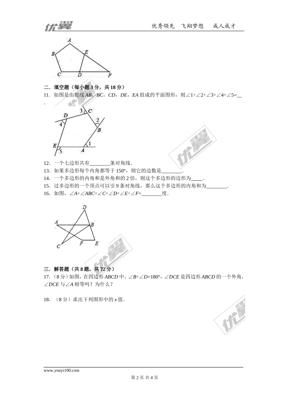 第十一章 三角形周周测5（11.3）.doc_第2页