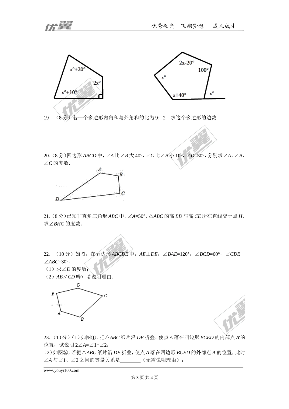第十一章 三角形周周测5（11.3）.doc_第3页