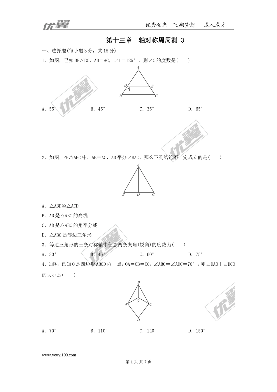 第十三章 轴对称周周测 3（13.3）.doc_第1页